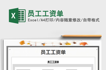 2025年员工工资单