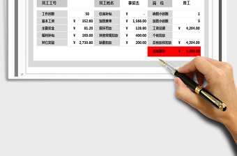 2025年员工工资单