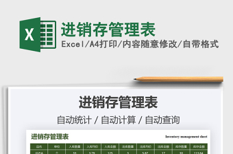 2025年进销存管理表