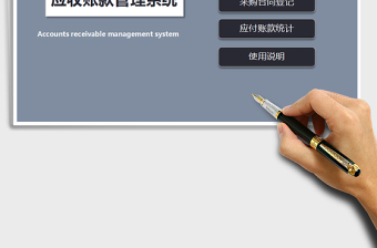 2025年财务应收账款管理系统（销售管理）免费下载