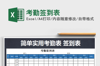 2025年考勤签到表免费下载