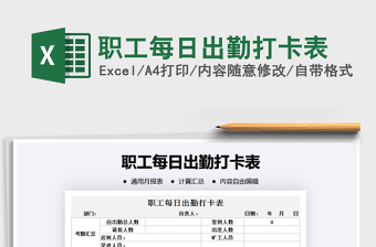 2025年职工每日出勤打卡表