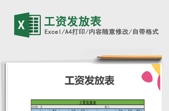 2025年工资发放表