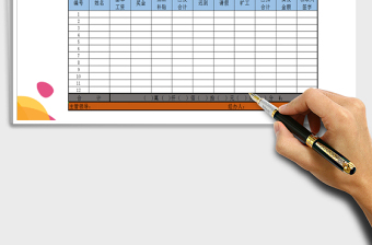 2025年工资发放表