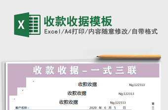 2025年收款收据模板