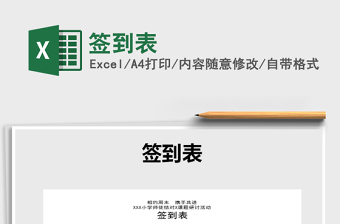 2025年签到表免费下载