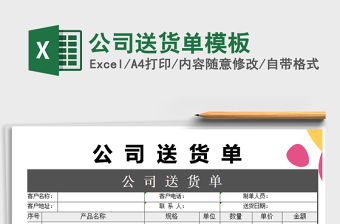 2025年公司送货单模板