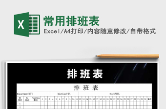 2025年常用排班表免费下载