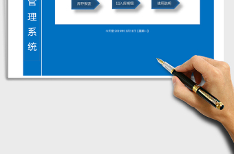 2025年工厂出入库管理系统