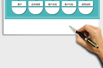 2025年完美客户账款管理系统免费下载