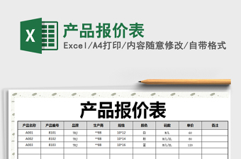 2025年产品报价表