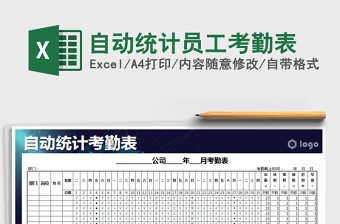 2025年自动统计员工考勤表