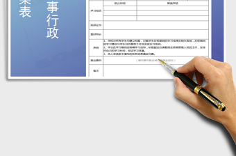 2025年学生学籍档案表