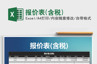 2025年报价表(含税)免费下载