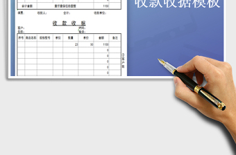 2025年收款收据模板