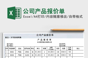 2025年公司产品报价单