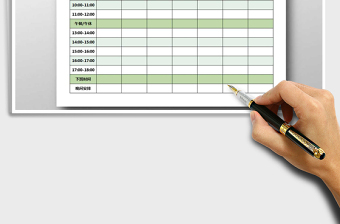 工作日程表