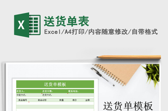 2025年送货单表免费下载