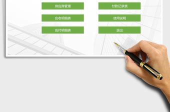 2025年应收应付账款管理（智能录入）