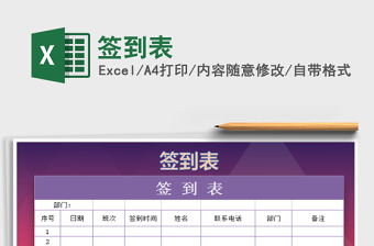 2025年签到表免费下载