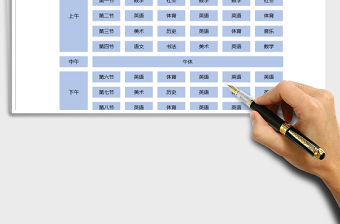 2025年学生课程表