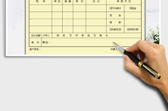2025年销售单免费下载