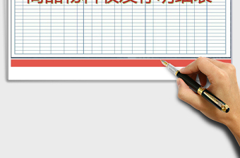 2025年商品、物料收发存明细表免费下载
