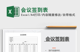 2025年会议签到表