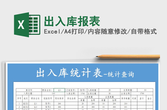 2025年出入库报表