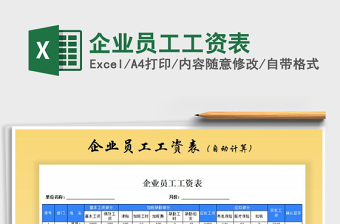 2025年企业员工工资表