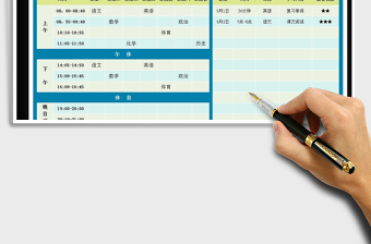 2025年新学期课程表带学习计划