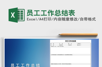 2025年员工工作总结表