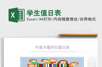 2025年学生值日表