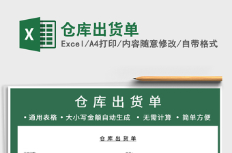 2025年仓库出货单免费下载