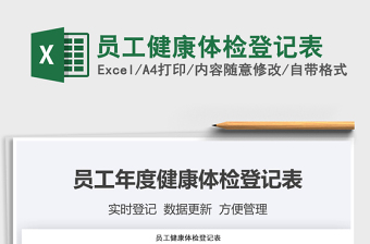 2025年员工健康体检登记表