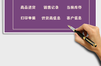 2025年仓库进销存管理系统免费下载