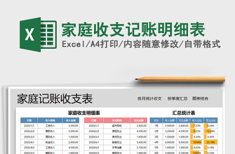 2025年家庭收支记账明细表