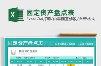 2025年固定资产盘点表