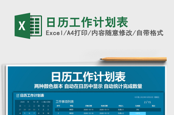 2025年日历工作计划表