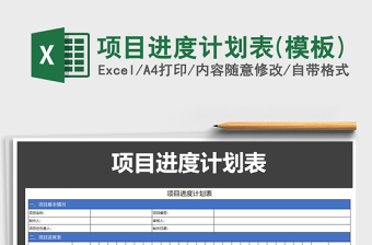 劳动力进度计划表excel模板