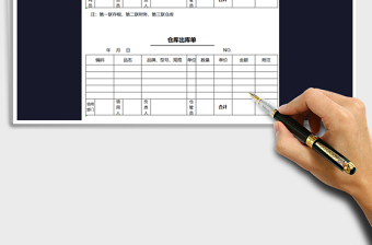 2025年仓库出入库单免费下载