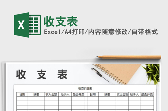 2025年收支表免费下载
