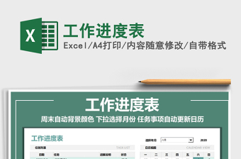 2025年工作进度表