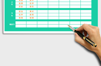 2025年课程表-清新绿免费下载