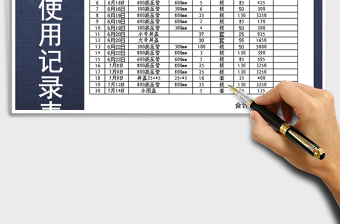 2025年下水道修建水泥管使用记录表免费下载