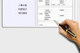 2025年入职登记表