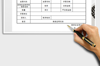 2025年发票签收回执单