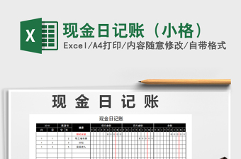 2025年现金日记账（小格）免费下载
