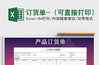 2025年订货单-（可直接打印）免费下载