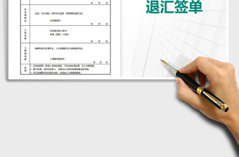 2025年员工辞职、辞退汇签单